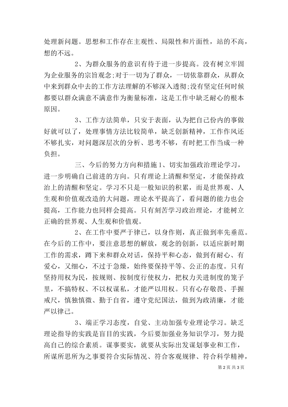 领导干部廉洁个人自查报告_第2页