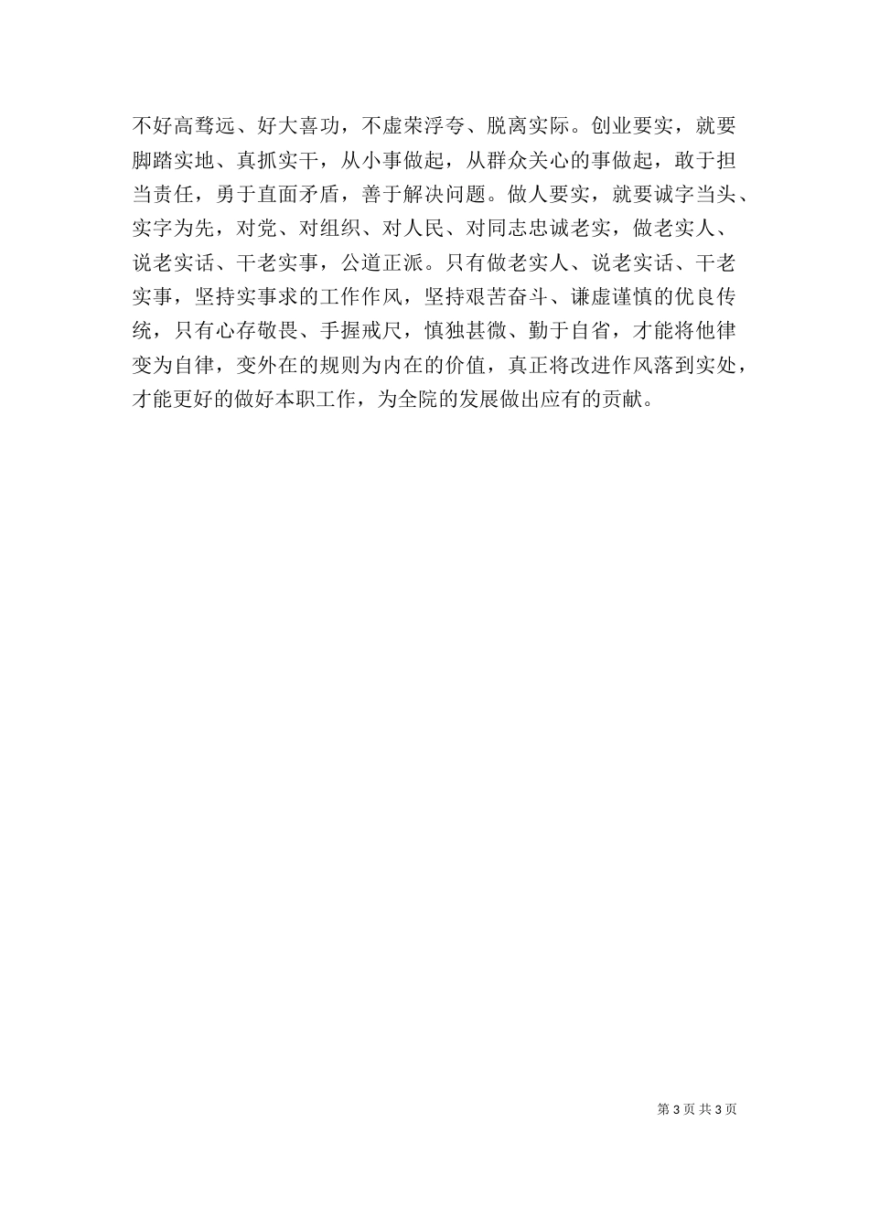 领导干部廉洁个人自查报告_第3页