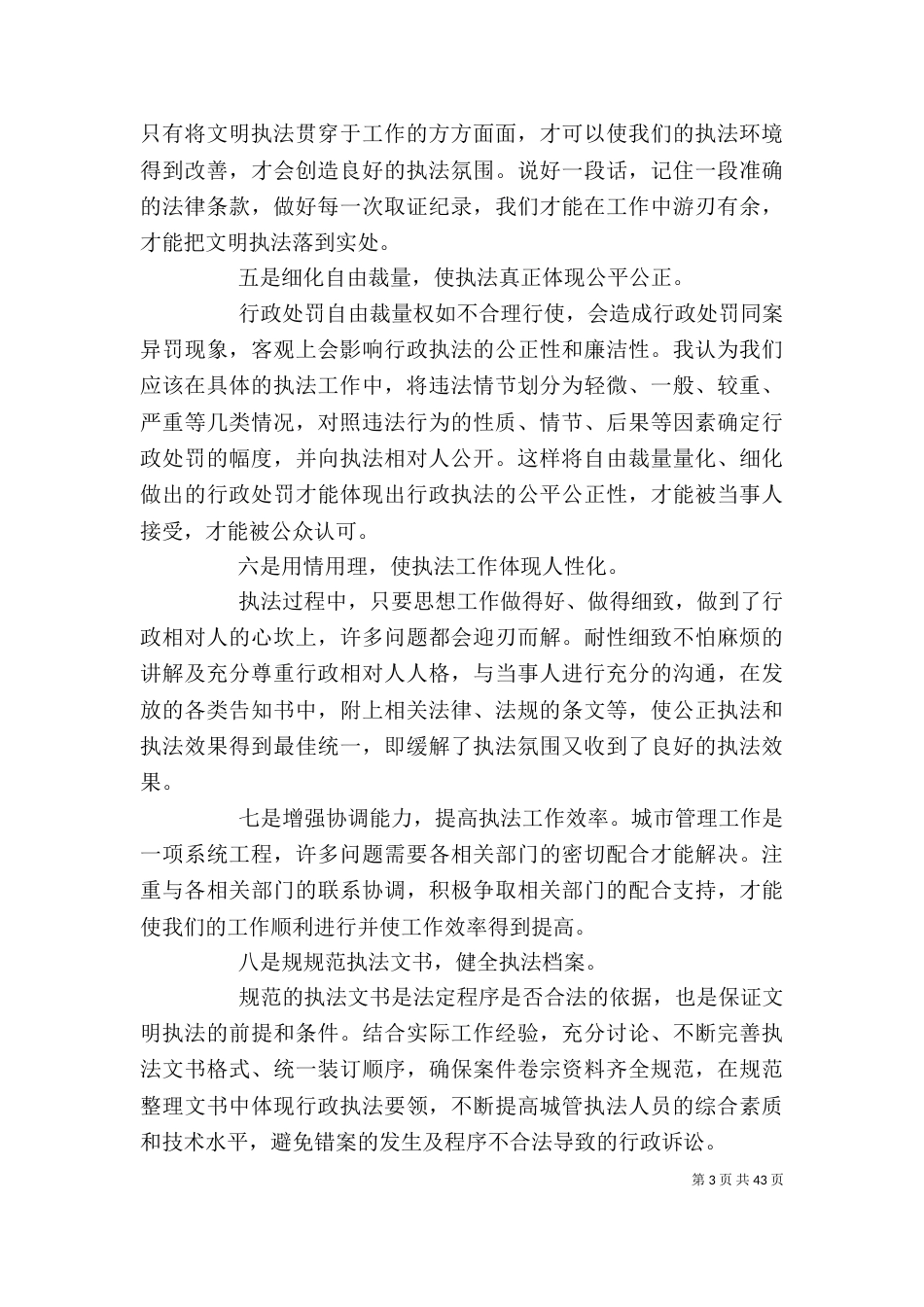综合执法个人工作总结 [执法人员个人工作总结]_第3页