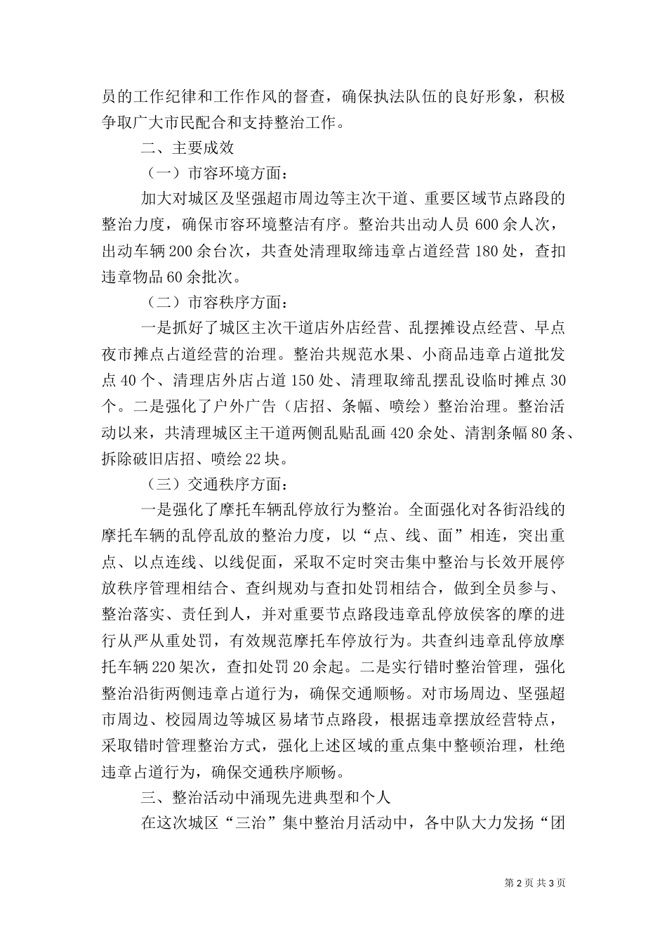城管大队治脏治乱治堵工作总结（一）_第2页