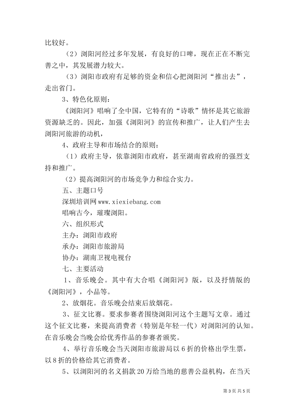 旅游项目策划方案（一）_第3页