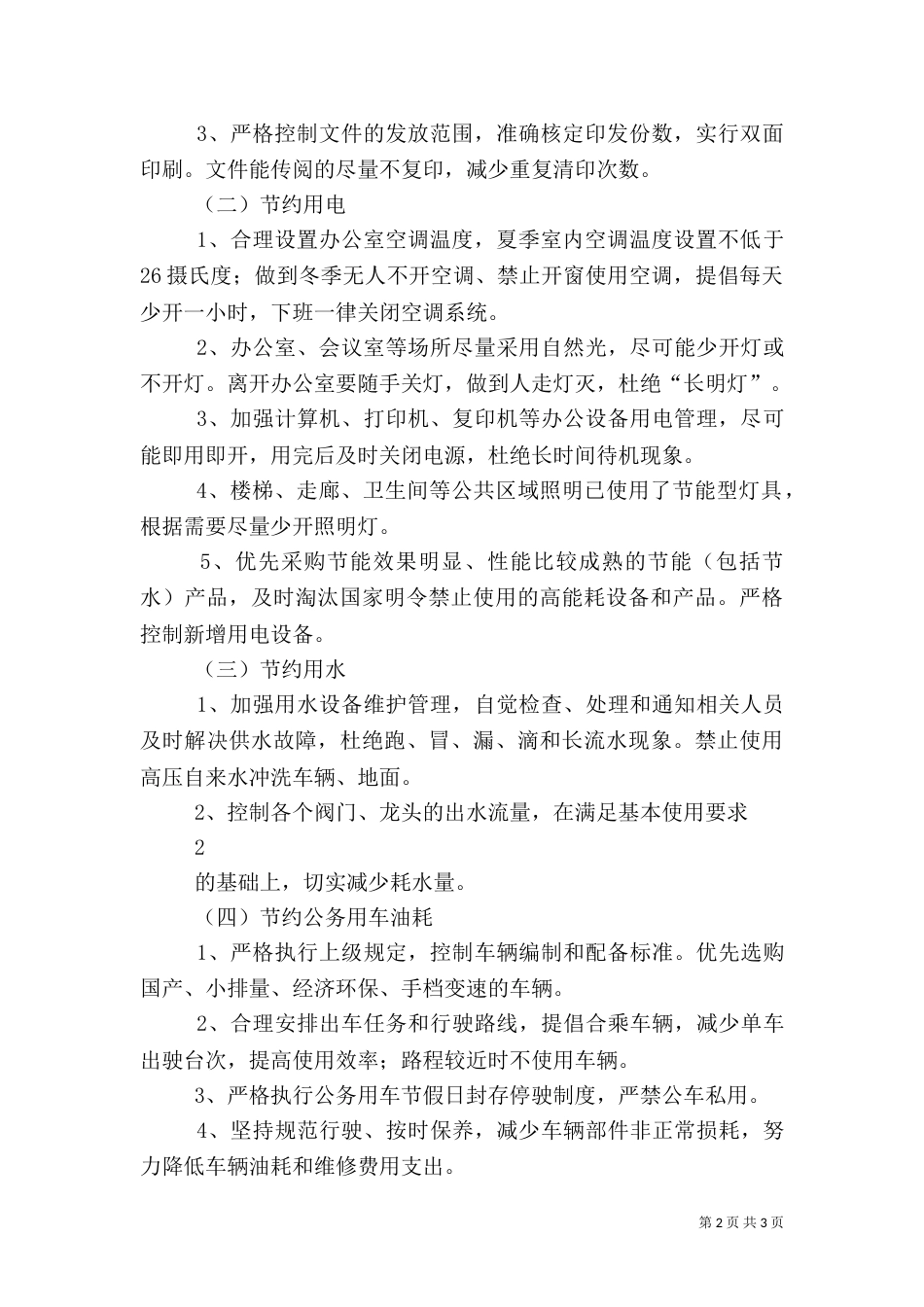 公共机构节能工作总结（二）3_第2页