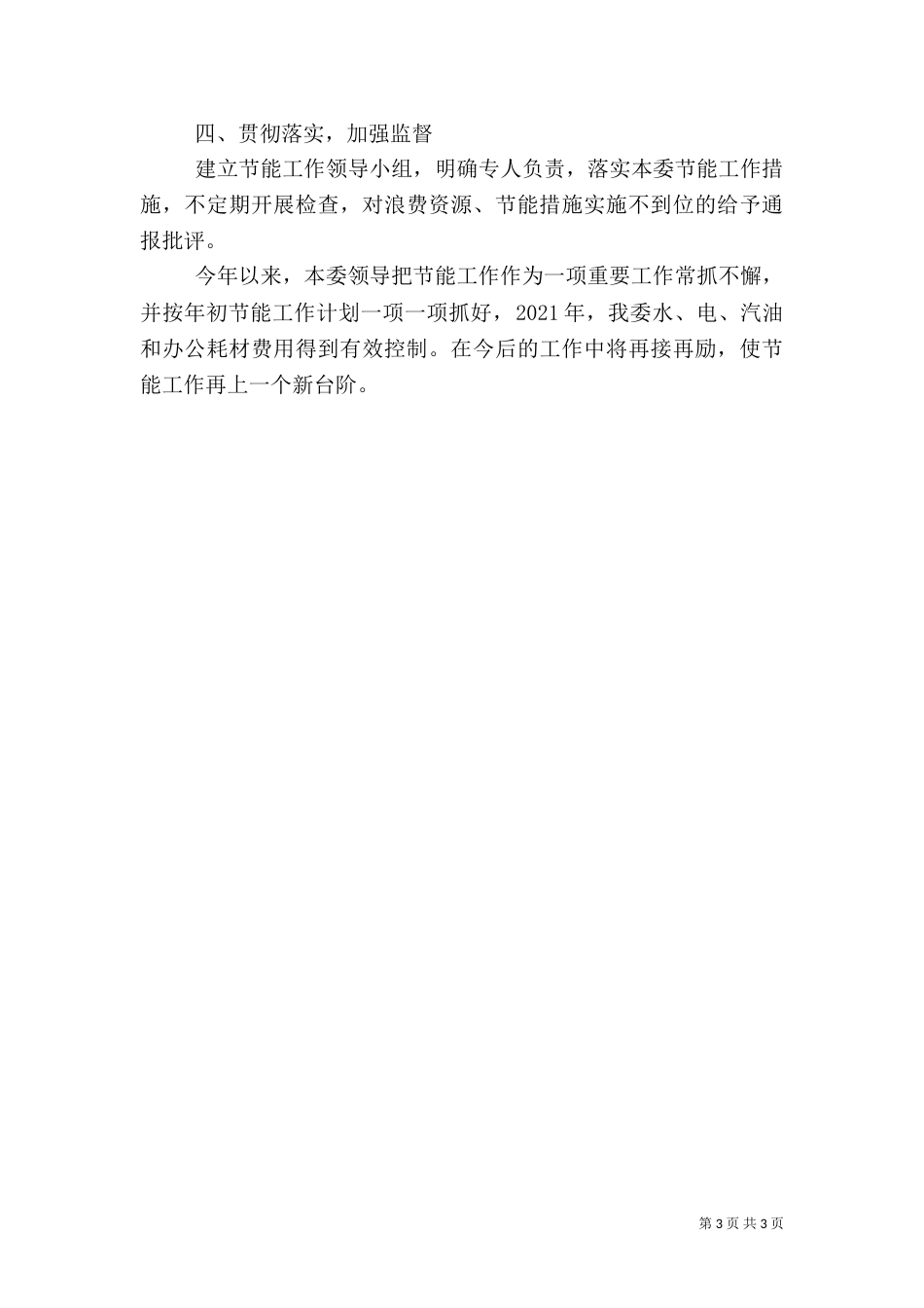 公共机构节能工作总结（二）3_第3页