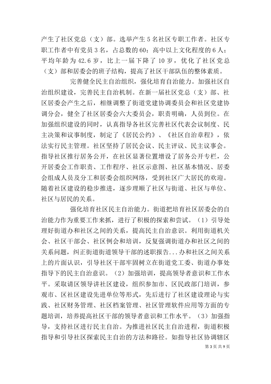 街道领导干部的述职报告（五）_第3页