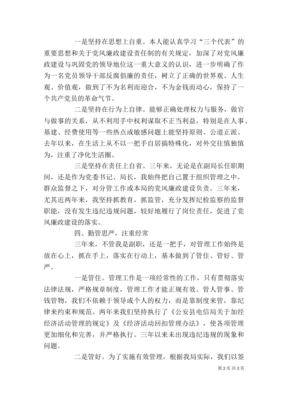 电信述职报告范文（一）_第2页