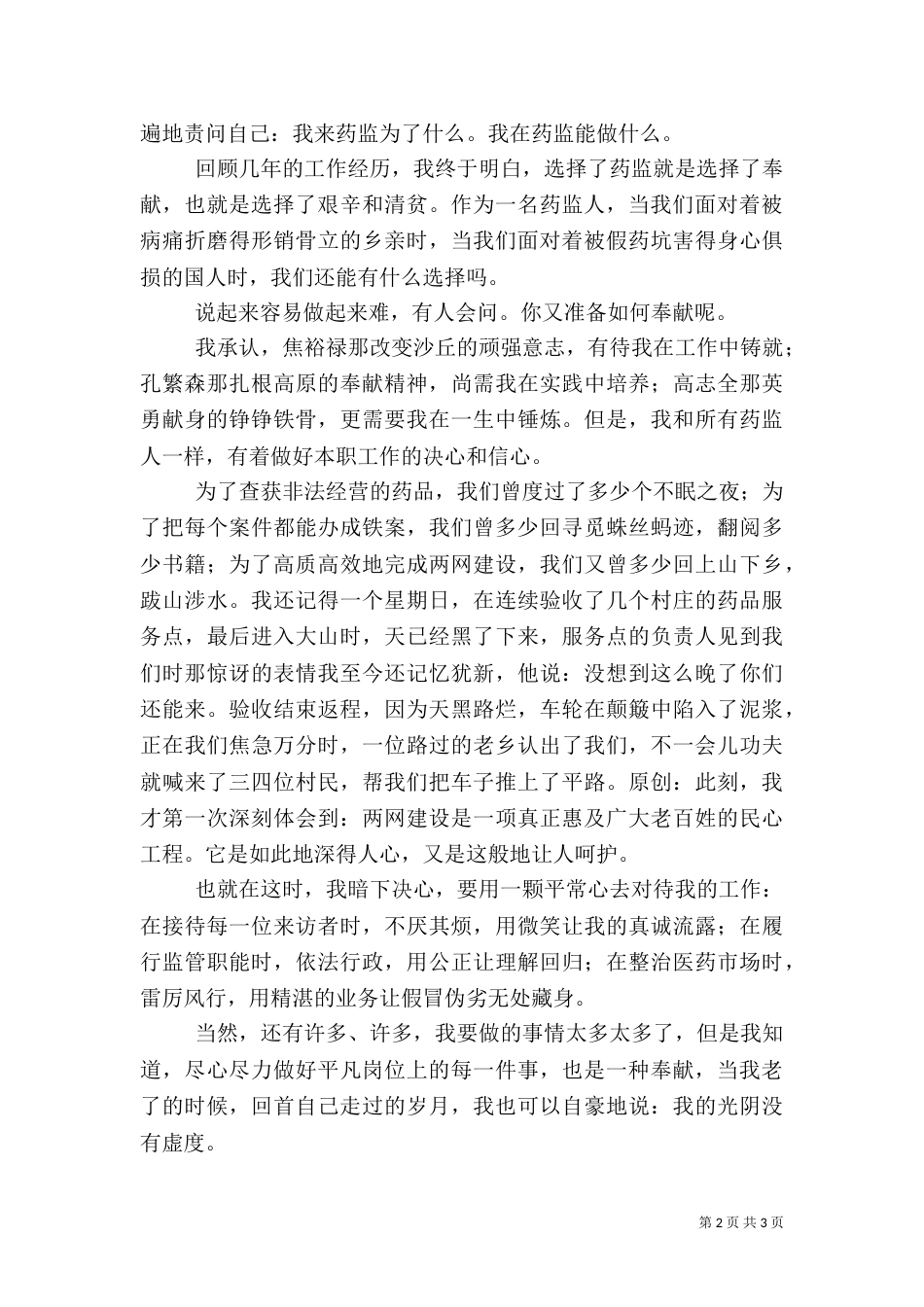 药品监督管理演讲稿（三）_第2页