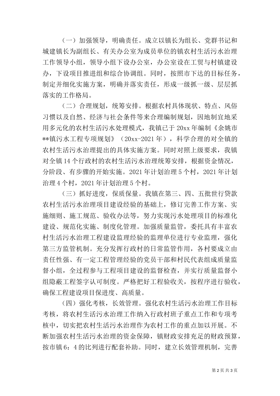 农村生活污水治理三年行动计划（一）_第2页
