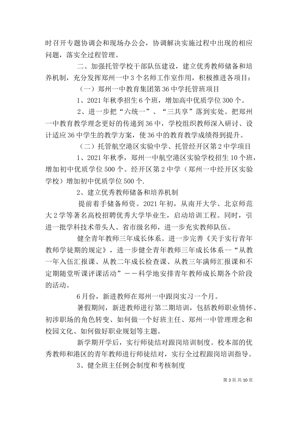 对于积极实施优质教育倍增工程的感想_第3页