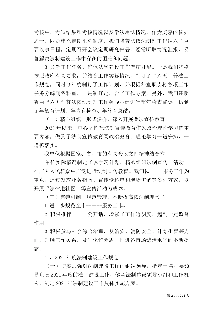 法治创建工作总结（一）_第2页