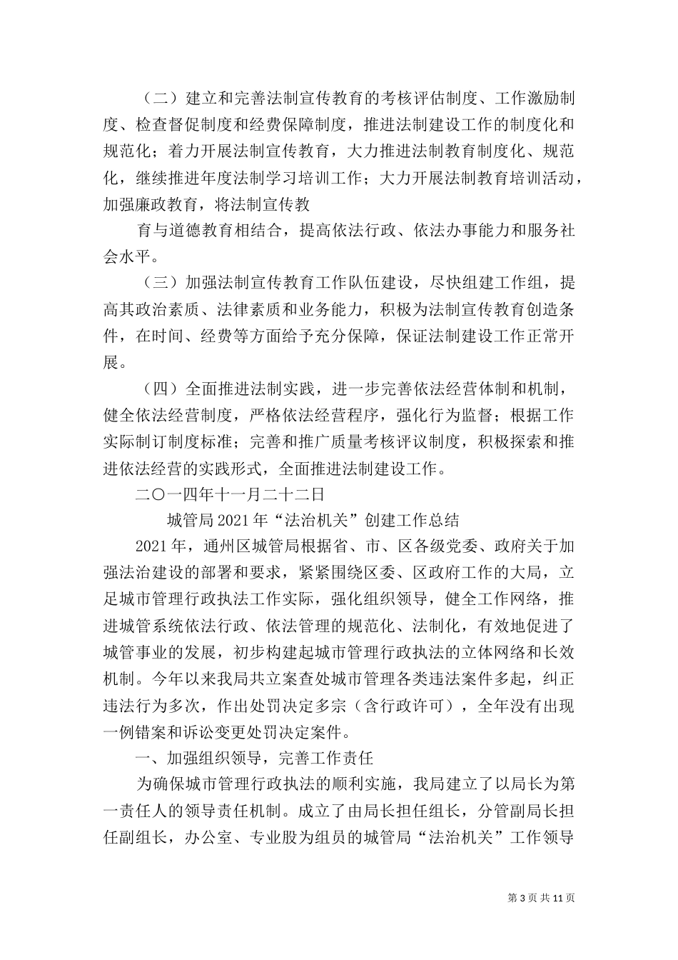 法治创建工作总结（一）_第3页