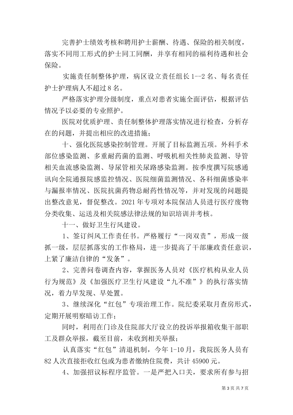 医疗管理工作总结和工作计划（二）_第3页