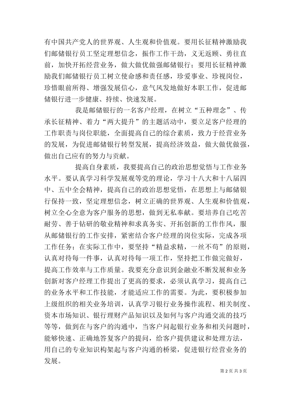 学习长征精神心得体会（三）_第2页