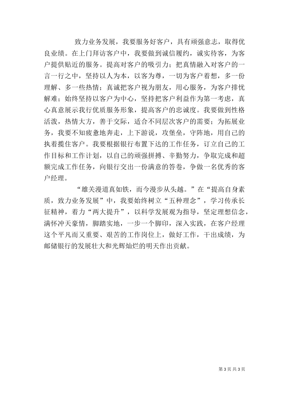 学习长征精神心得体会（三）_第3页