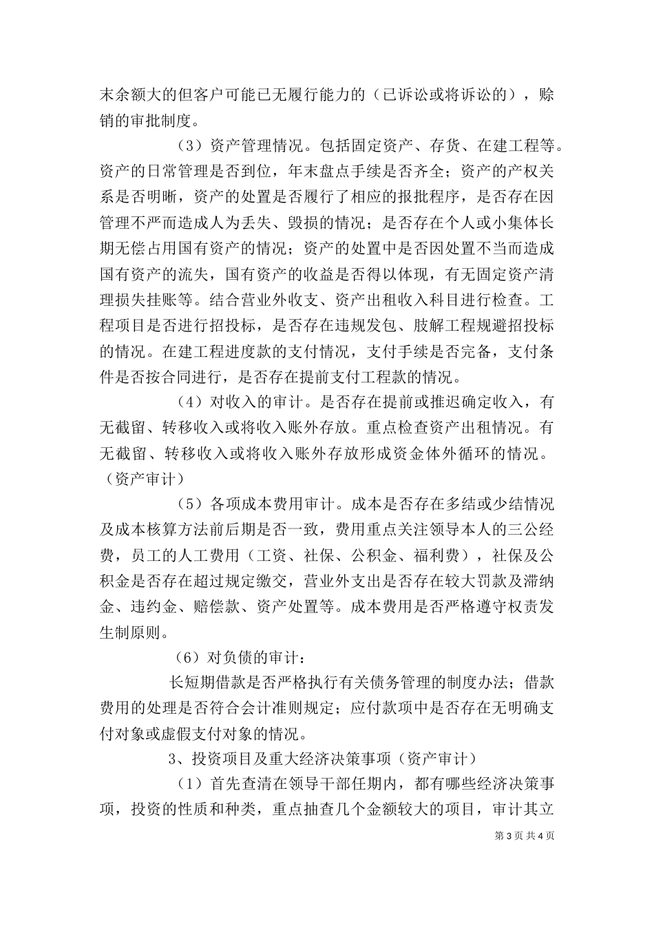 经济责任审计工作座谈会发言提纲重点（一）_第3页