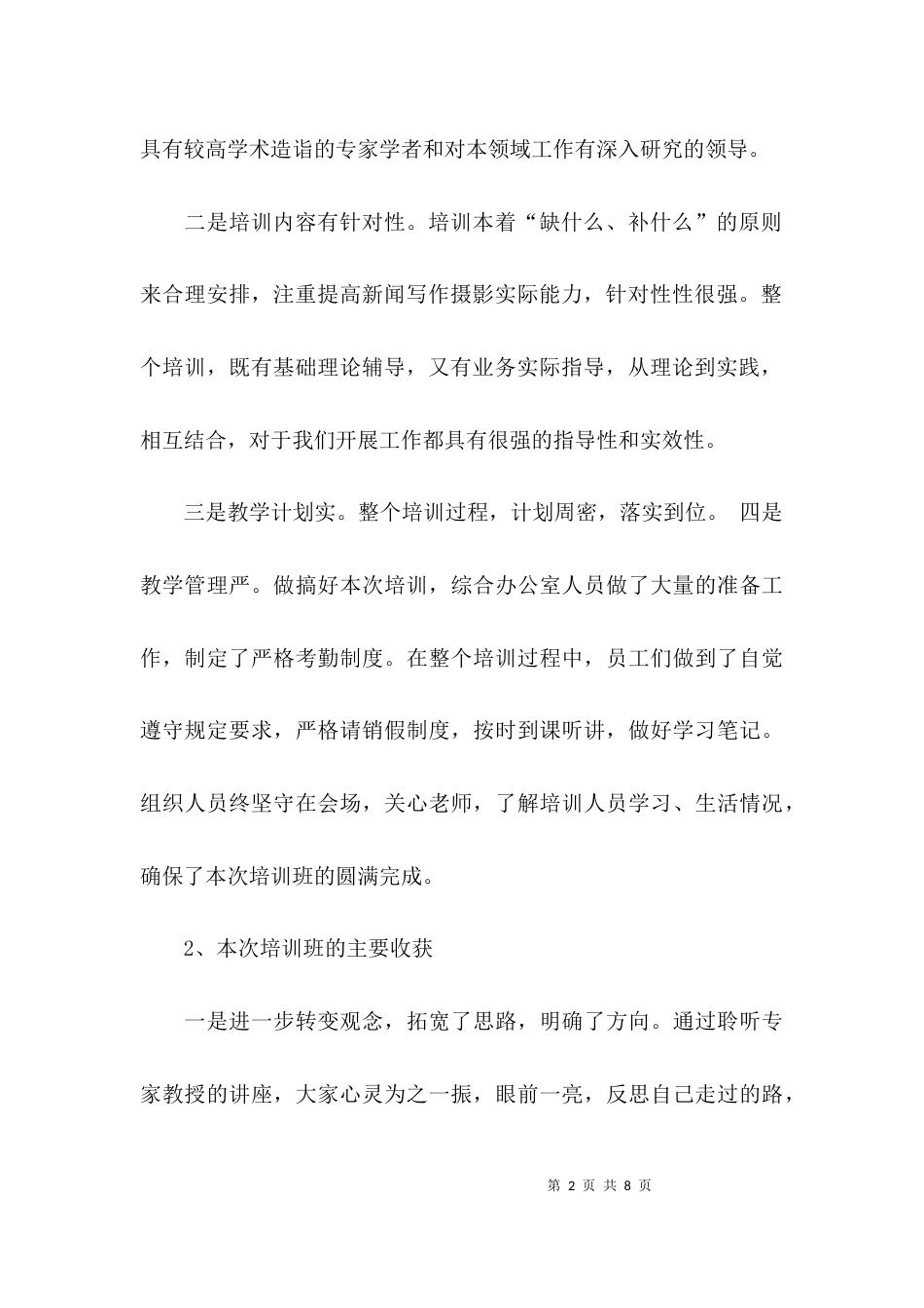 （精选）宣传培训心得体会总结_第2页