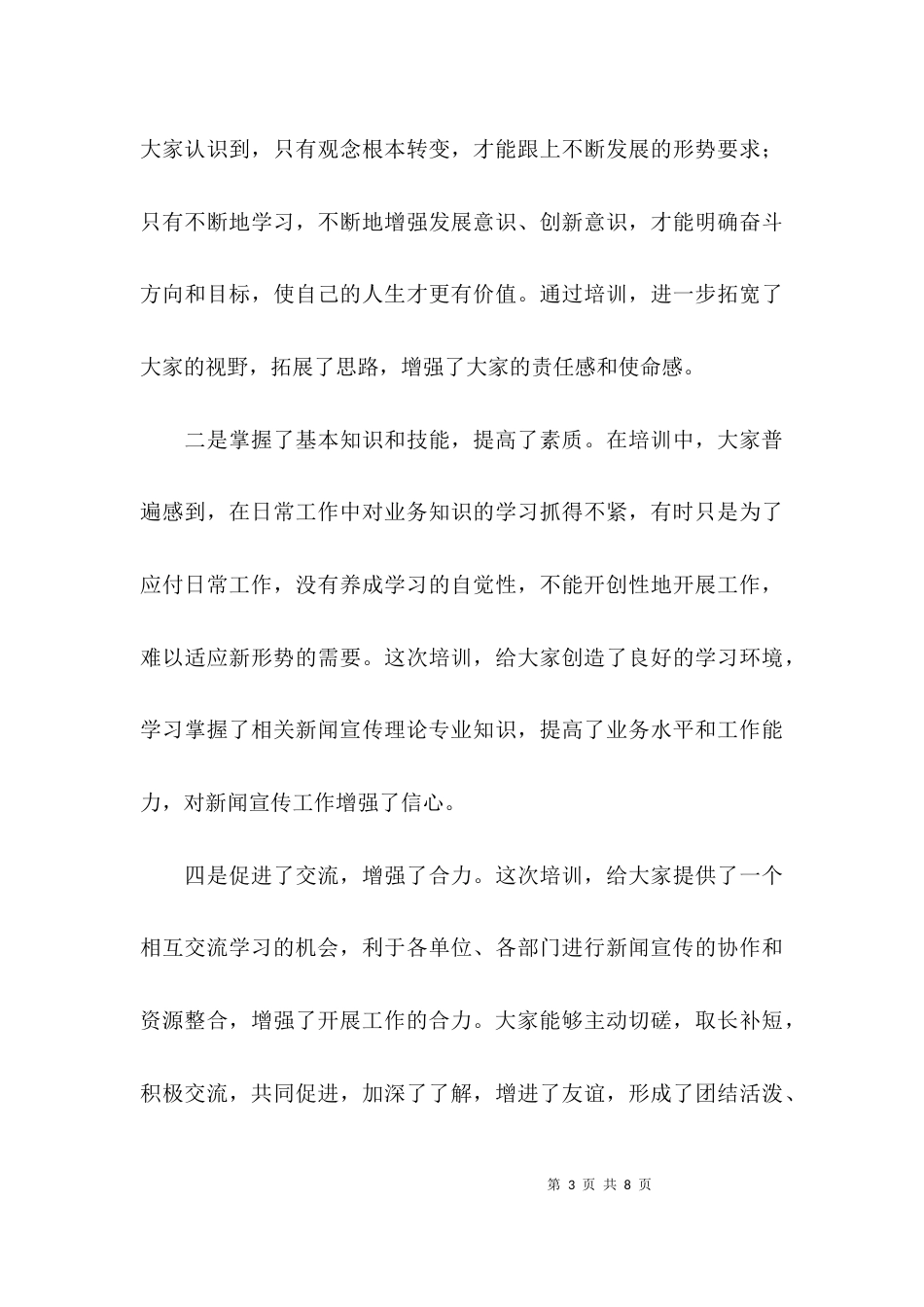 （精选）宣传培训心得体会总结_第3页