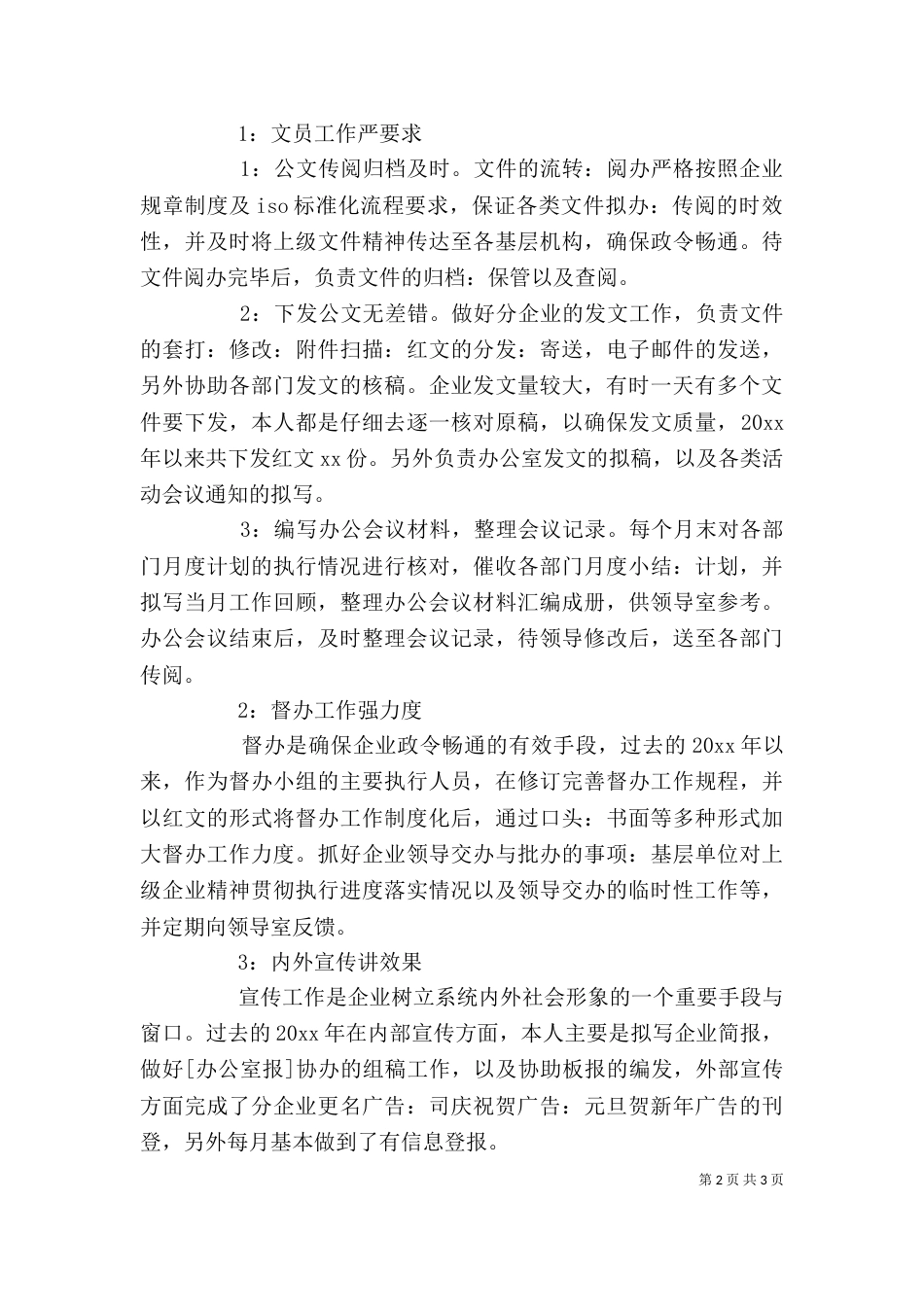 办公室文员个人工作总结范文（二）_第2页