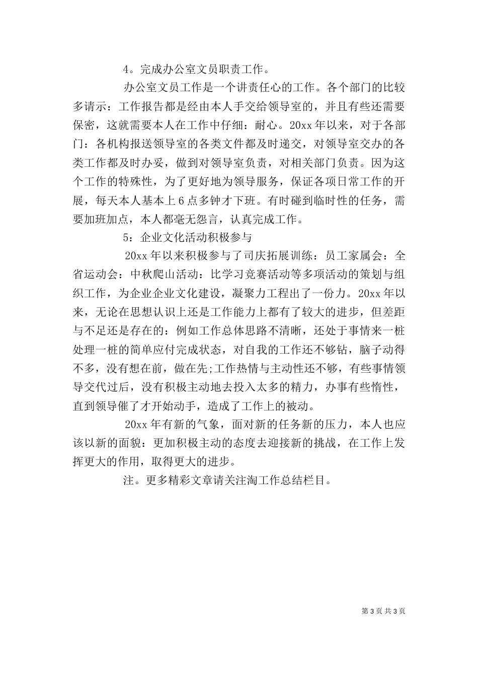 办公室文员个人工作总结范文（二）_第3页