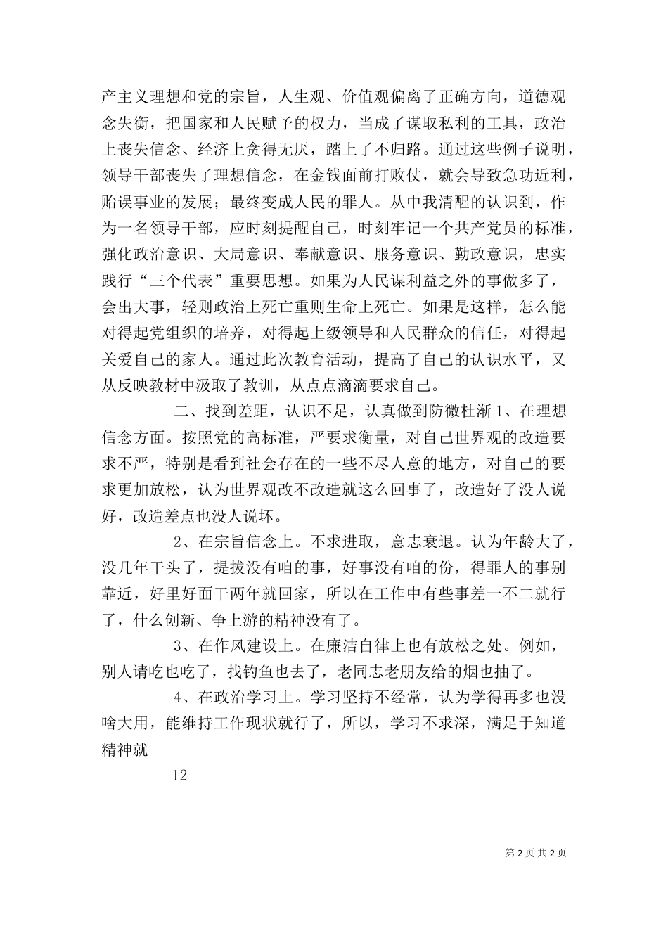 开展警示教育个人的剖析材料（一）_第2页