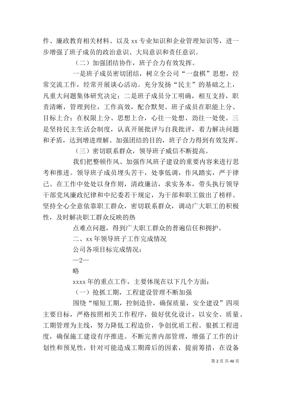 经营班子述职报告_第2页