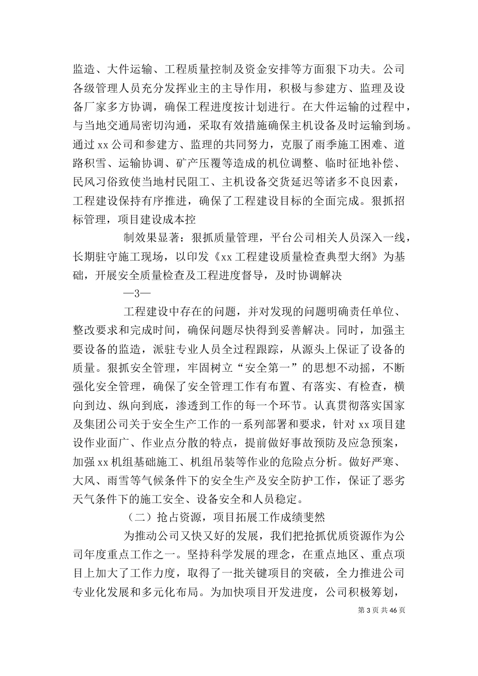 经营班子述职报告_第3页