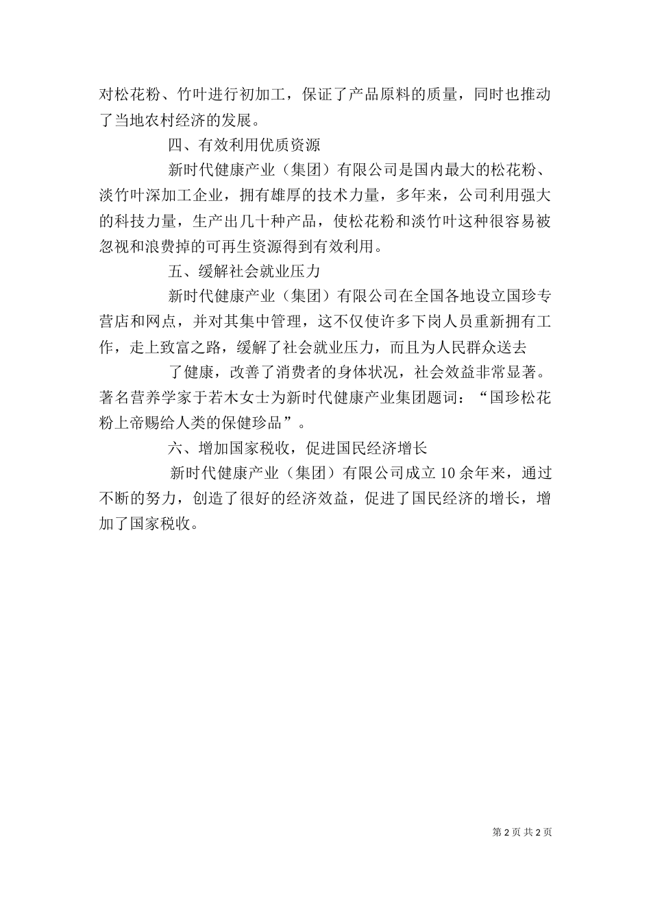 新时代健康讲稿（一）_第2页