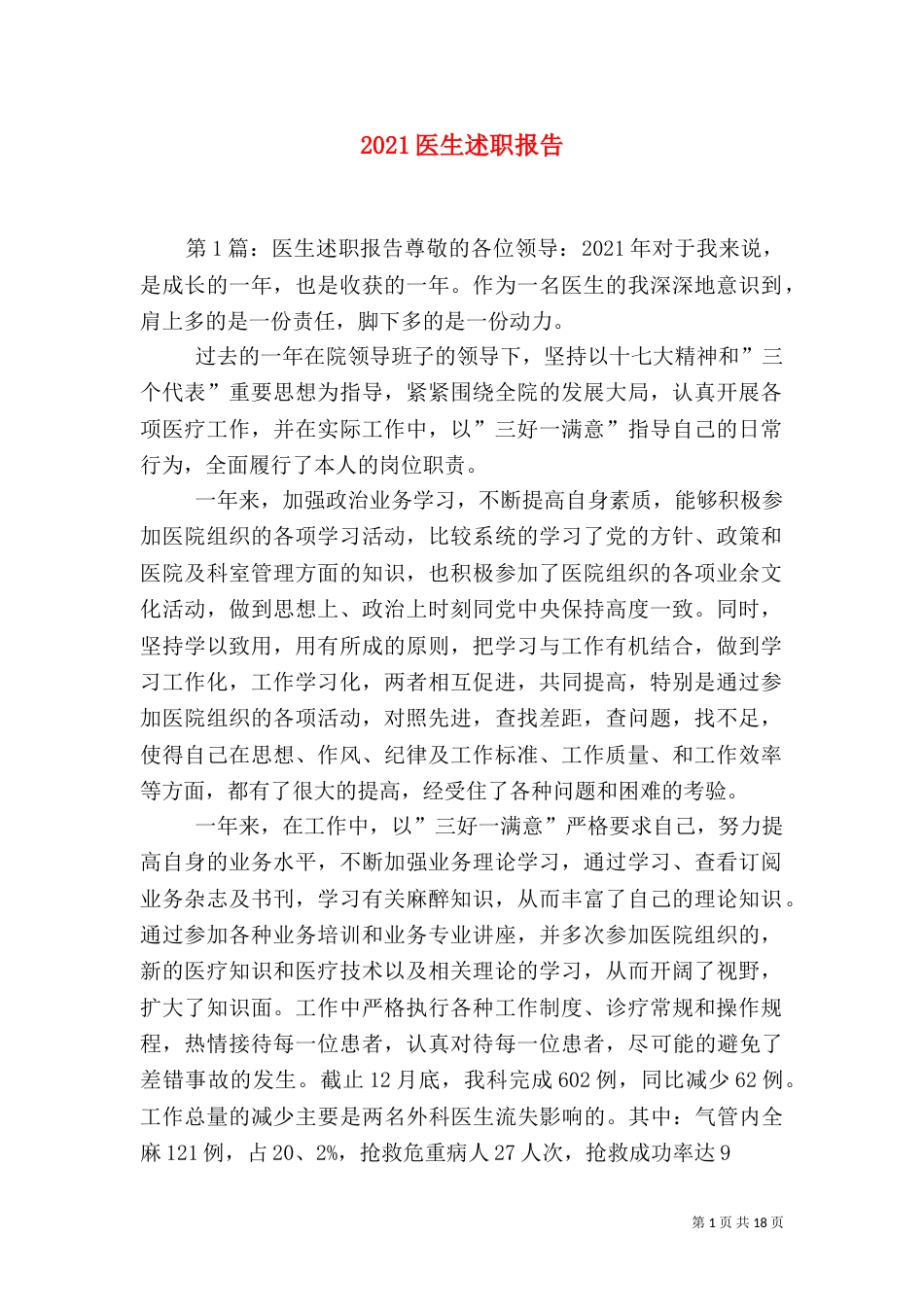 2023医生述职报告（二）_第1页