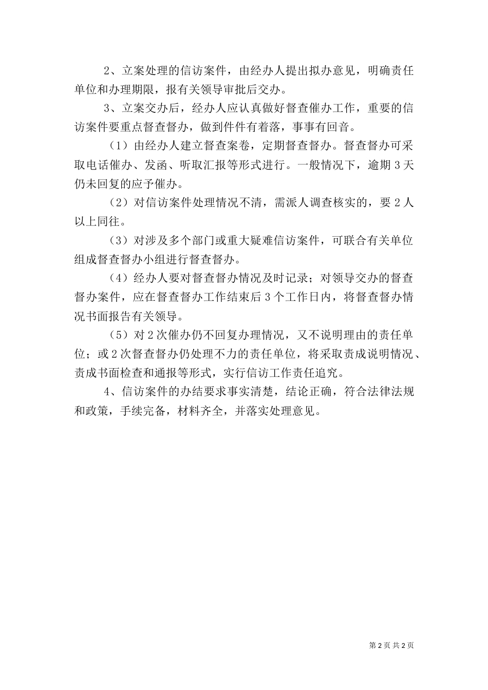 信访事项督办制度（三）_第2页
