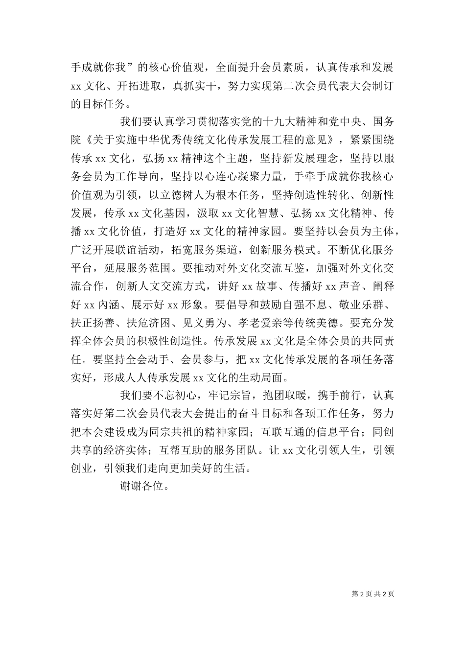 当选会长发言稿（一）_第2页