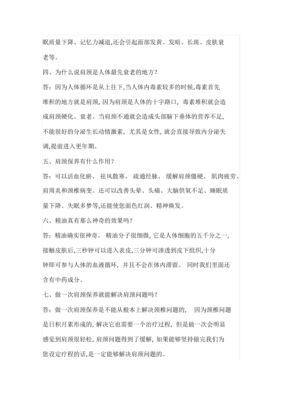 肩颈销售话术[共5页]_第2页