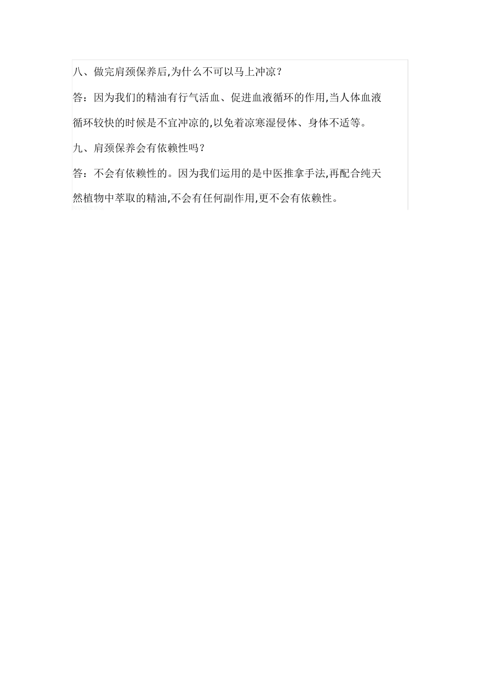 肩颈销售话术[共5页]_第3页