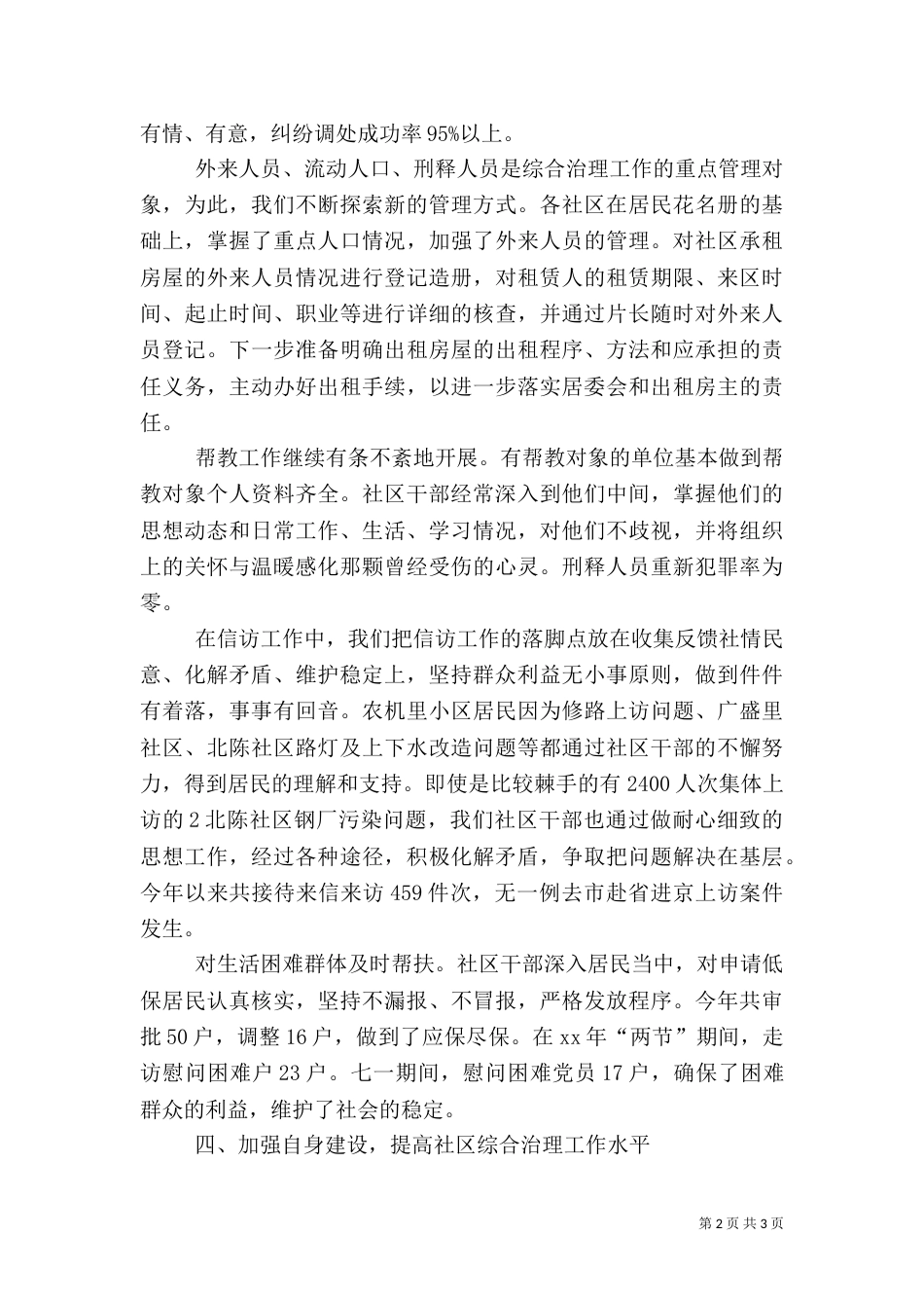 综合治理工作的自我总结范文_第2页