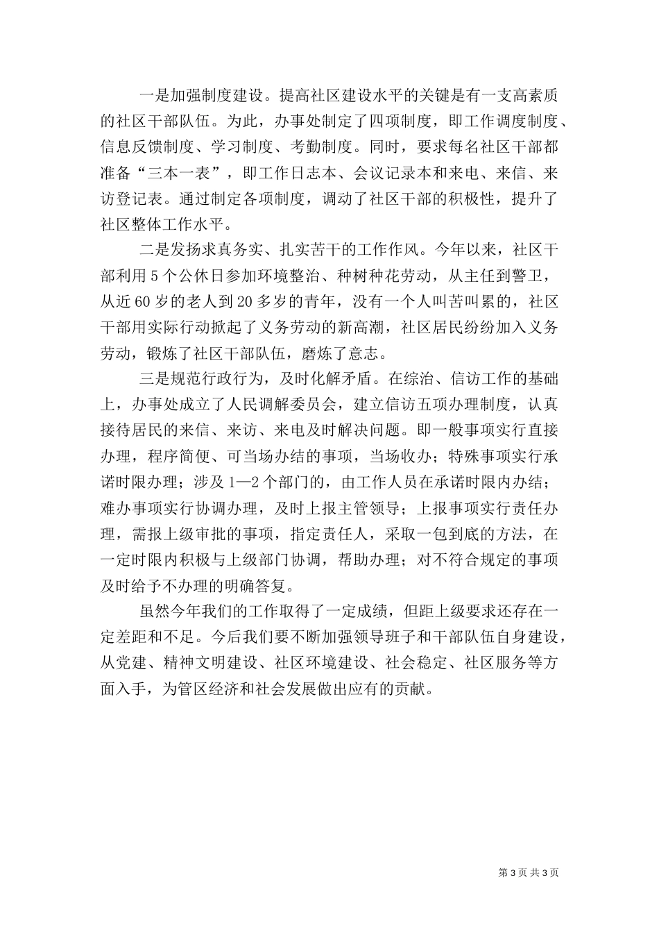 综合治理工作的自我总结范文_第3页