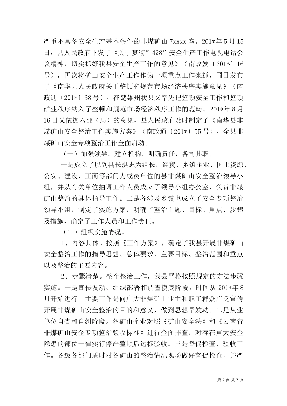 矿山安全专项整治工作总结（三）_第2页