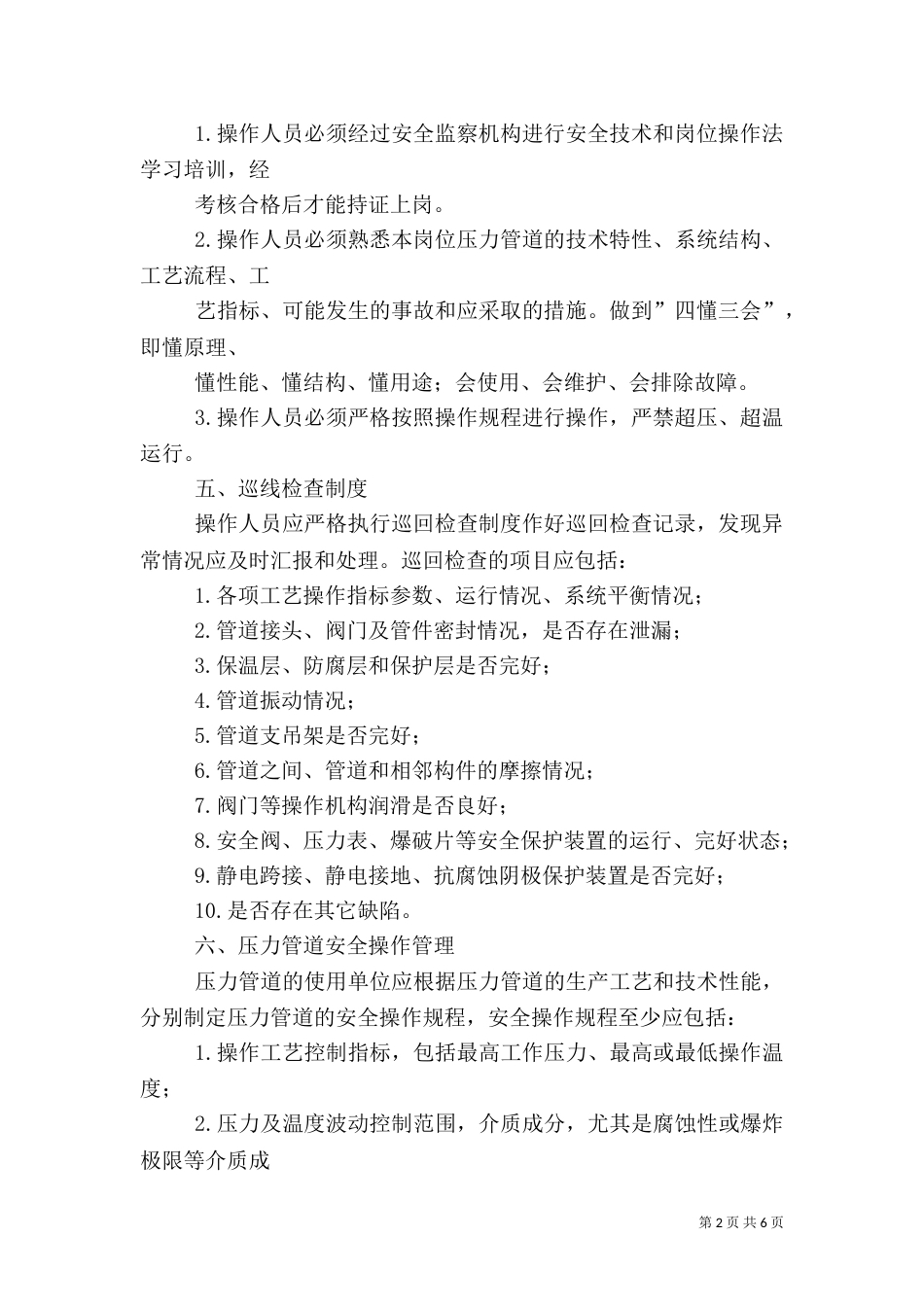 压力管道的安全管理制度（三）_第2页