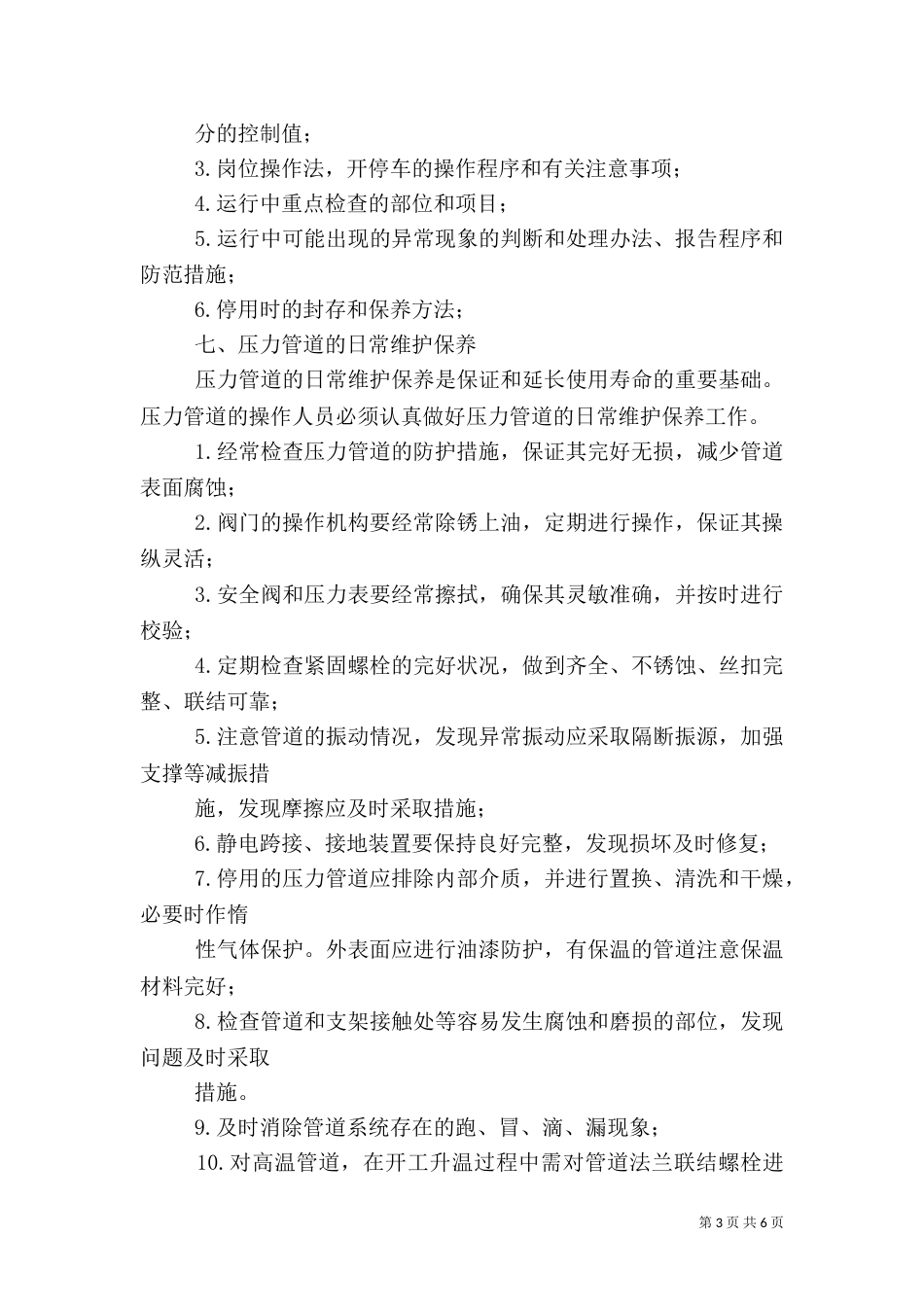 压力管道的安全管理制度（三）_第3页
