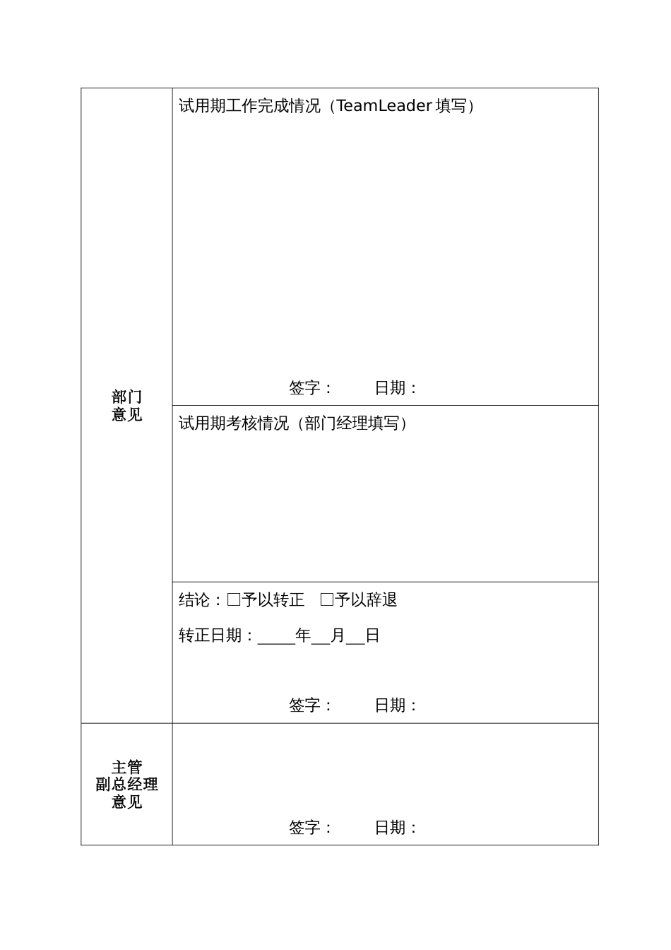 人事管理制度 HR10转正评估审批表_第2页