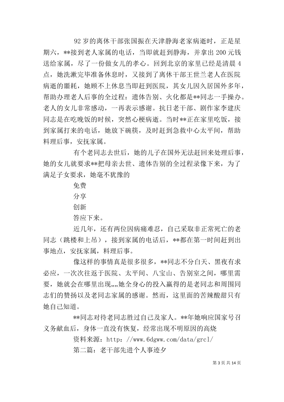 老干部个人先进事迹材料_第3页