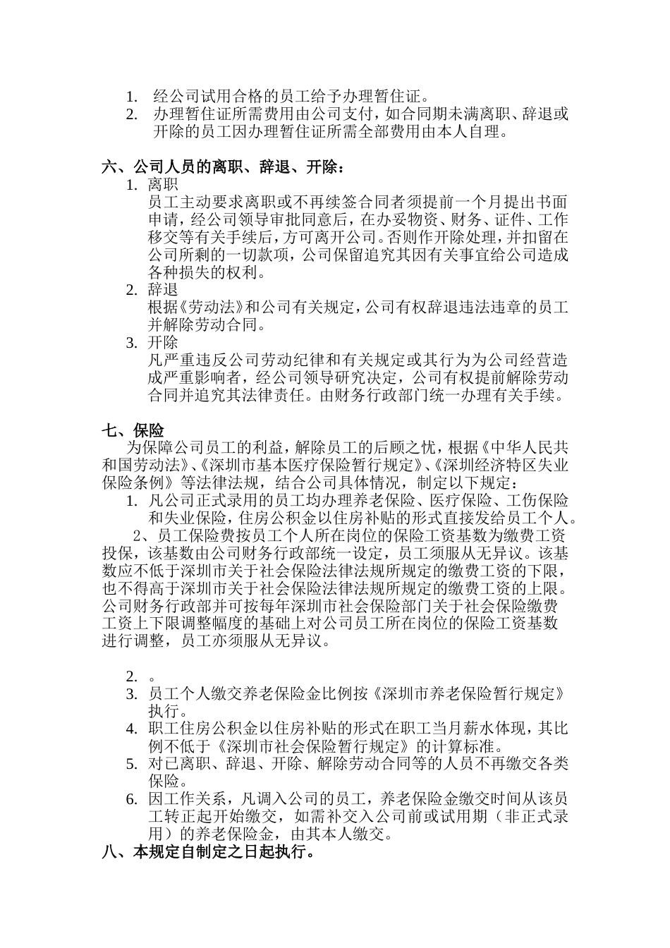 人事管理制度 深圳市腾讯计算机系统有限公司人事管理工作制_第2页