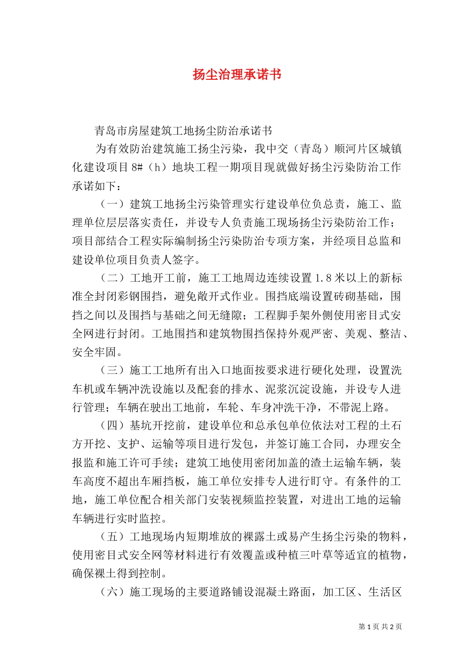 扬尘治理承诺书（二）2_第1页