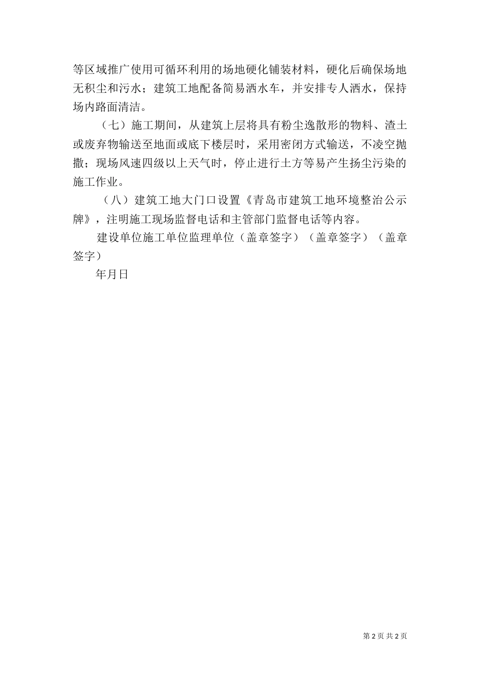 扬尘治理承诺书（二）2_第2页