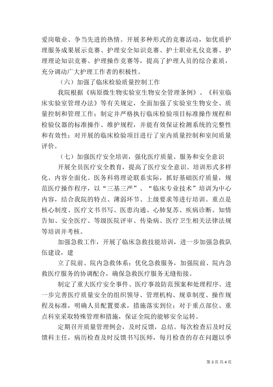 医疗质量管理和医疗安全总结（一）_第3页