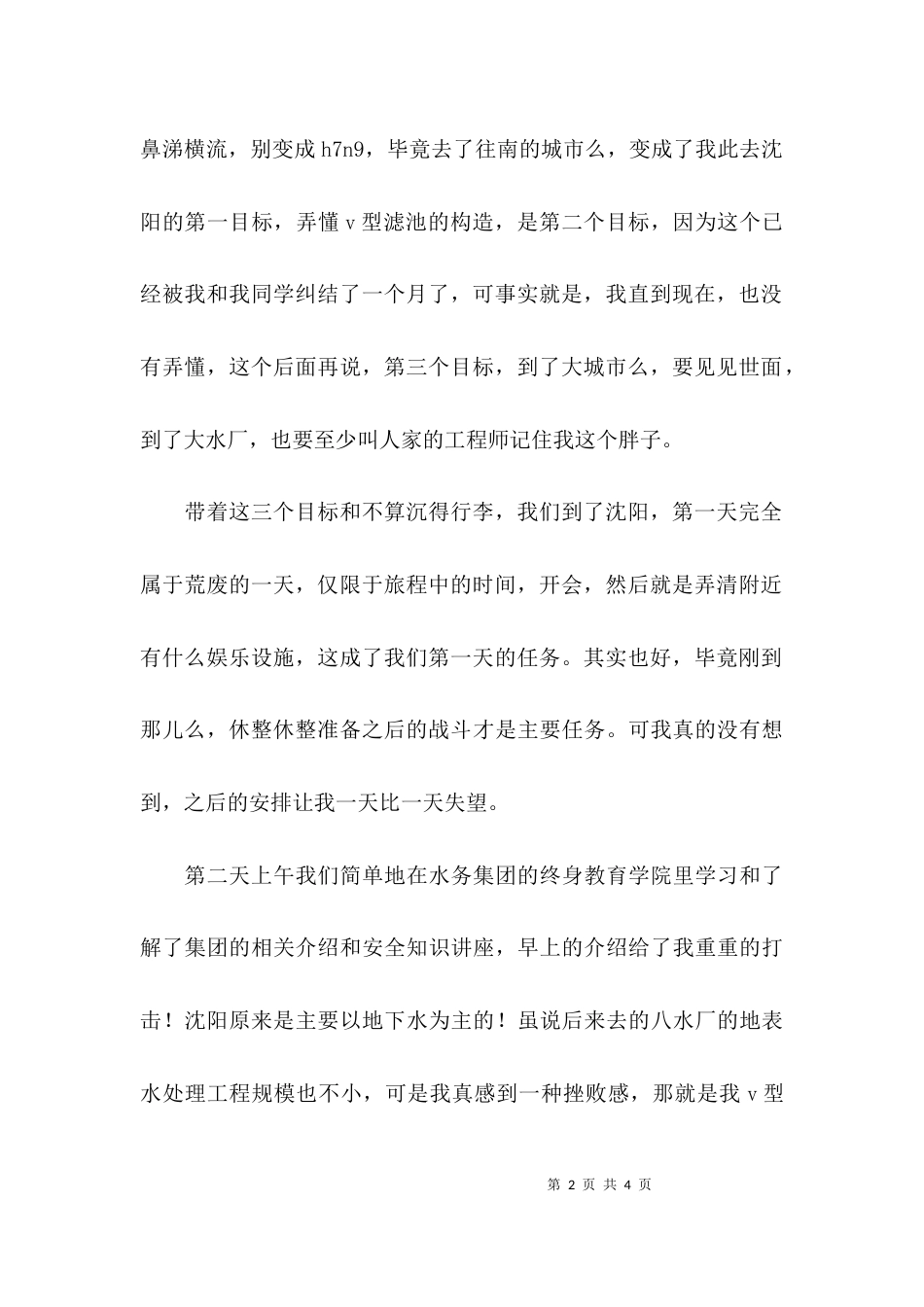 水务集团参观实习总结参考_第2页