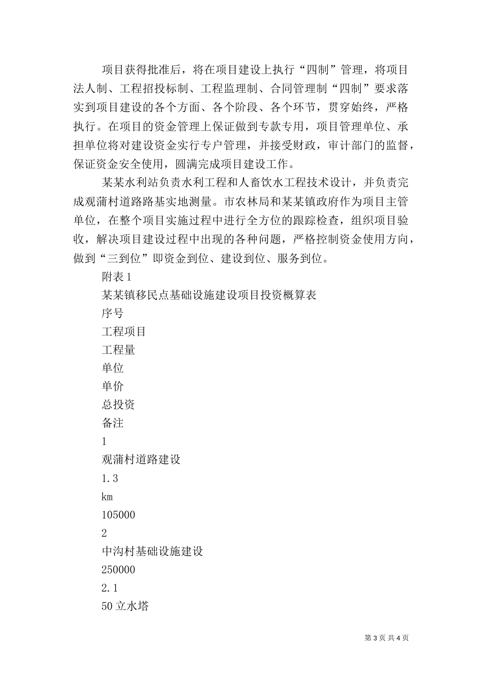 农村基础设施建设实施方案（一）_第3页