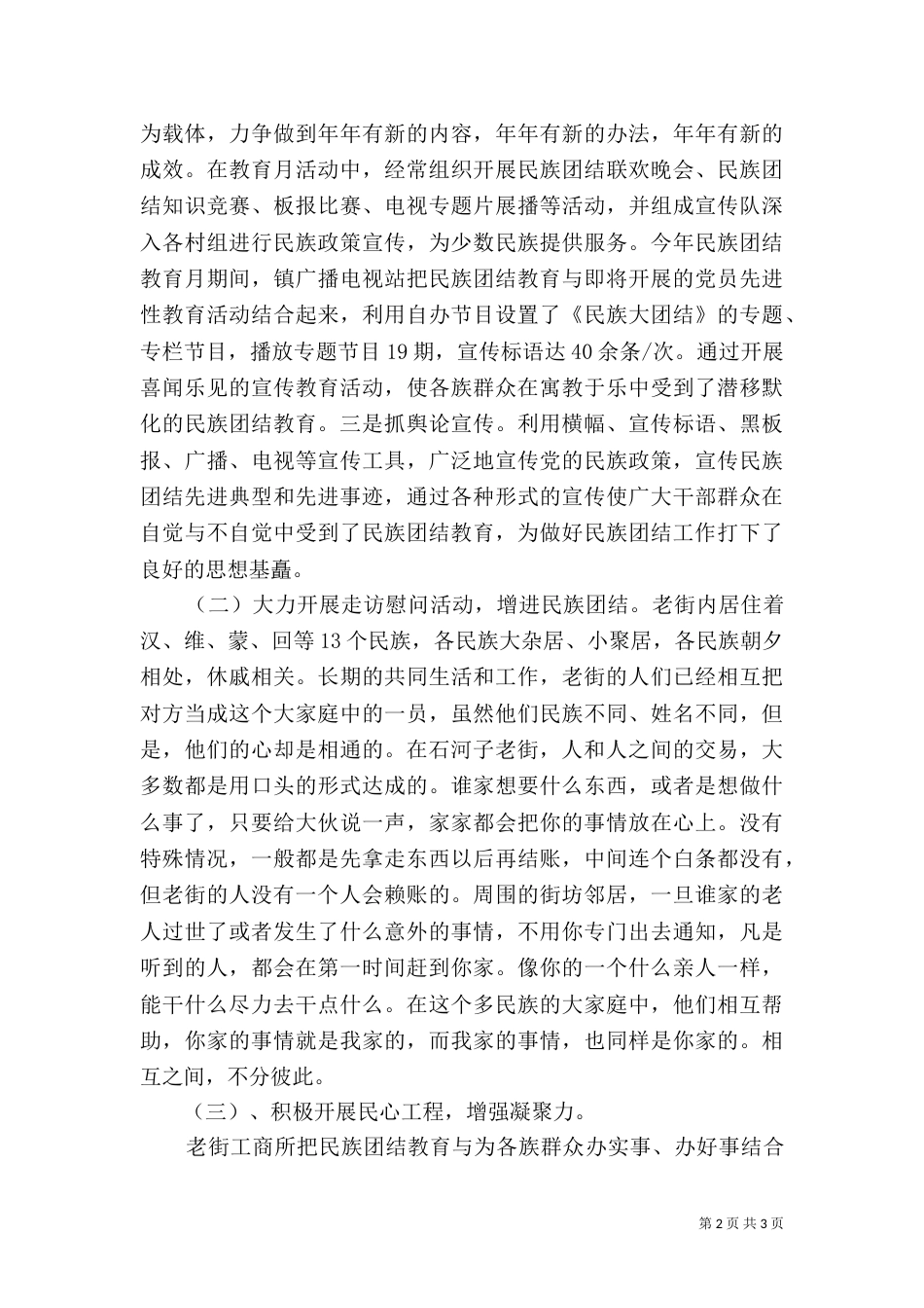 民族团结先进事迹_第2页