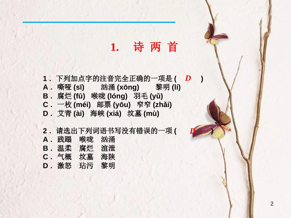 九年级语文下册 1 诗两首课件 新人教版[共19页]_第2页