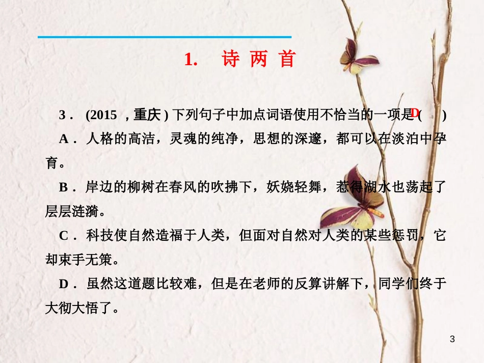 九年级语文下册 1 诗两首课件 新人教版[共19页]_第3页