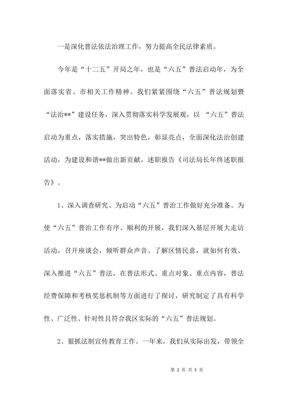 （精选）司法局长年终述职报告_第2页