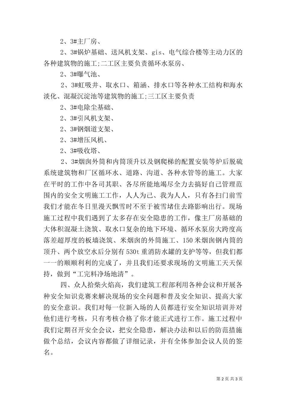 建筑工地安全工作总结（五）_第2页
