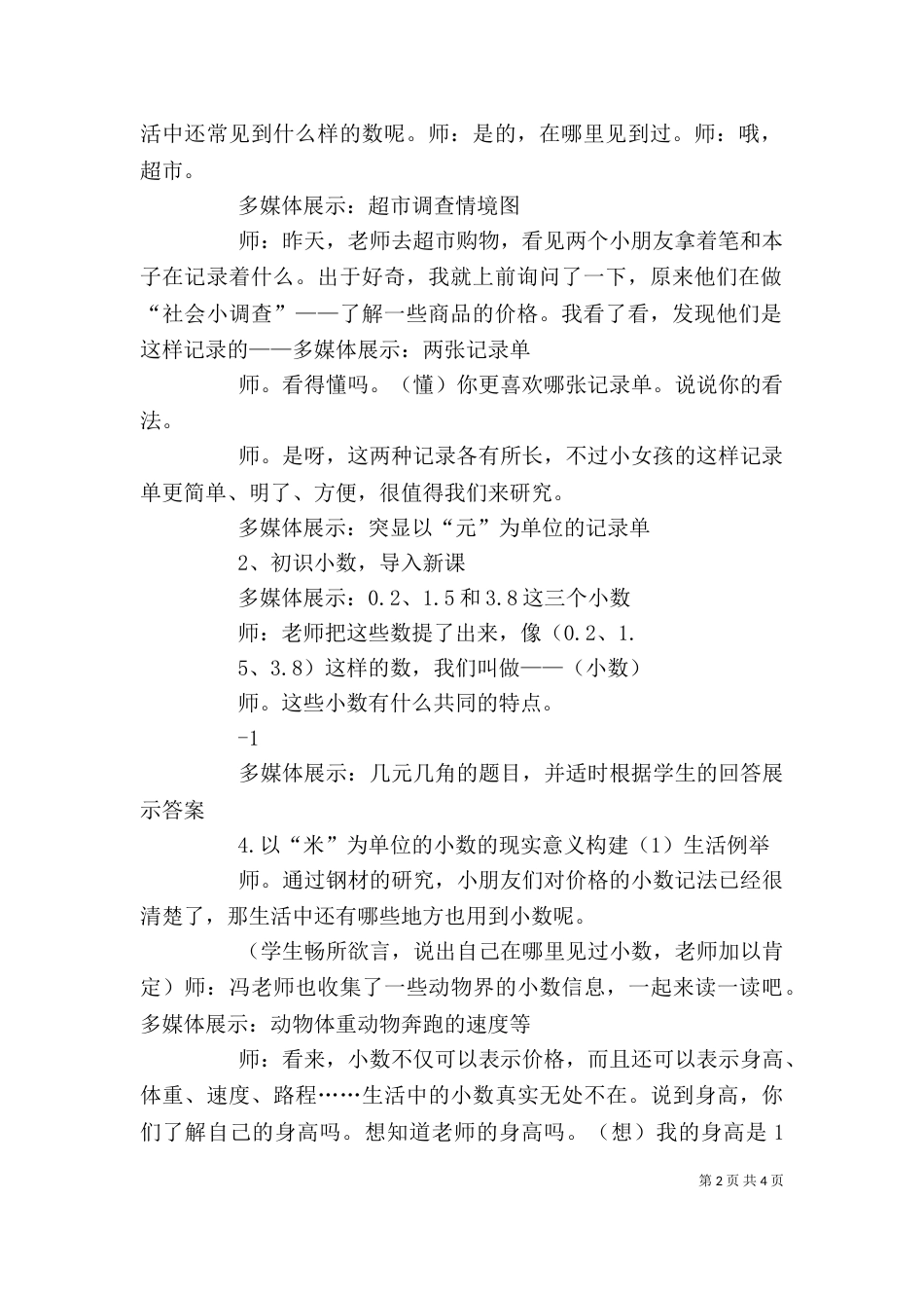 试讲稿：小数的初步认识专题（一）_第2页